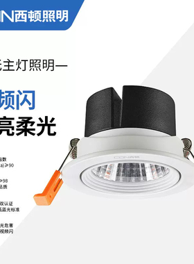 西顿照明射灯led嵌入式CET11046C客厅卧室天花11048C过道深防眩