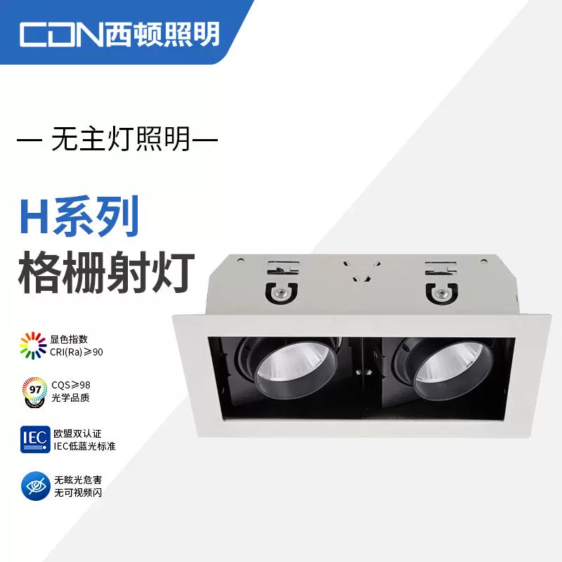 西顿照明客厅led格栅灯射灯