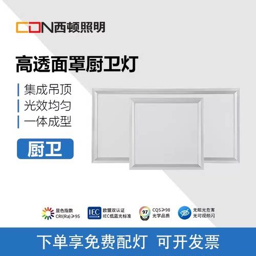 西顿照明厨卫集成吊顶LED平板灯