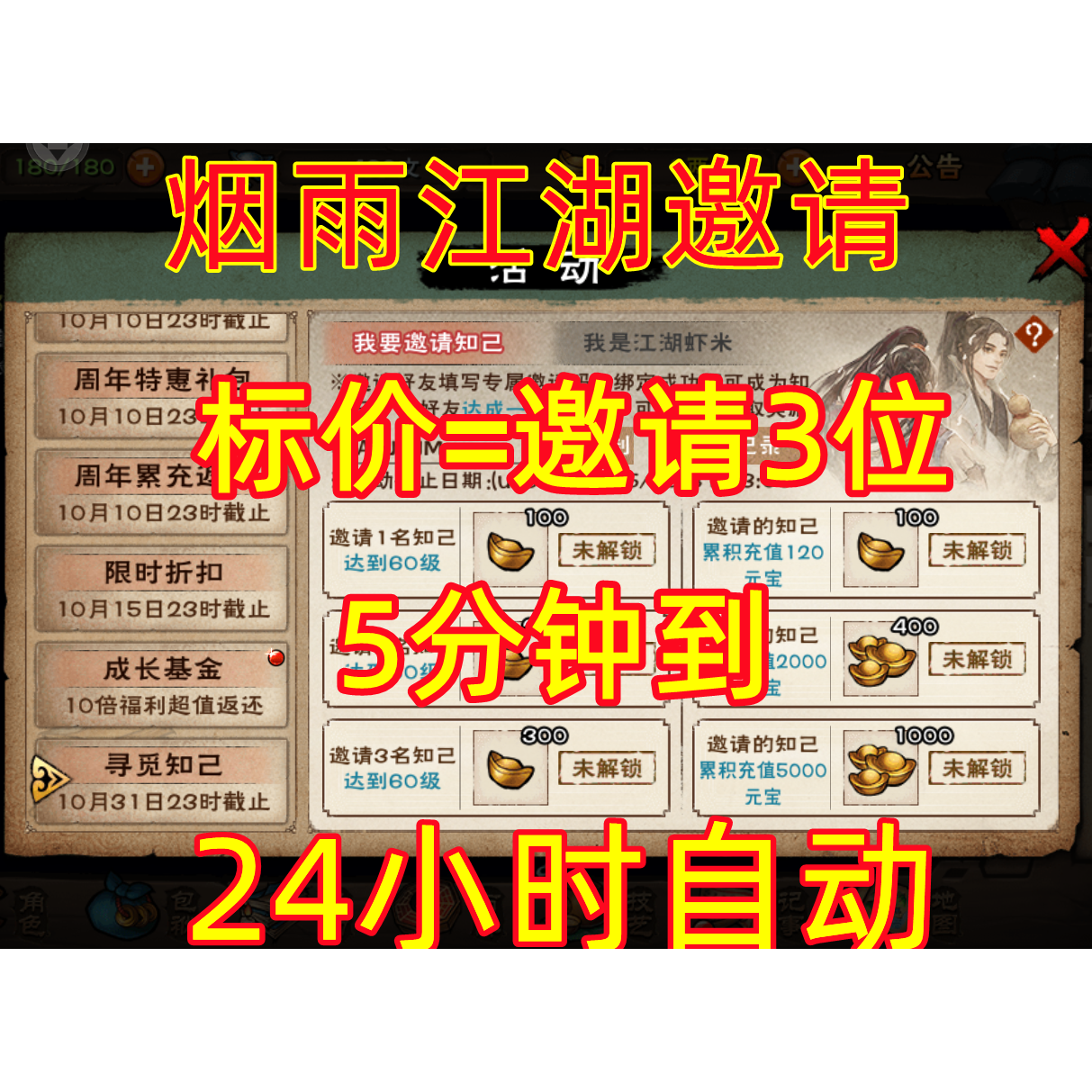 烟雨江湖寻觅知己活动秒拿600生活娱乐线上会员