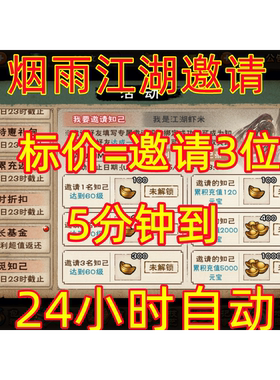 烟雨江湖寻觅知己活动秒拿600元宝邀请3名60级填写您的知己码