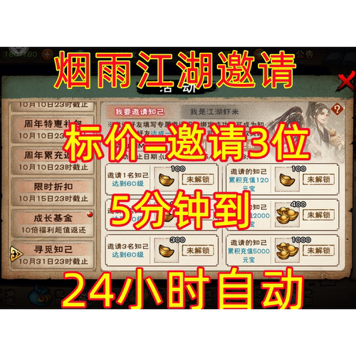 烟雨江湖寻觅知己活动秒拿600元宝邀请3名60级填写您的知己码