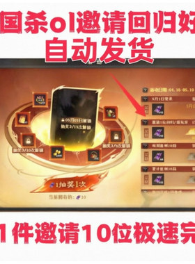 游卡三国杀ol互通版开黑预约回归邀请助力5次可获得50抽奖卷