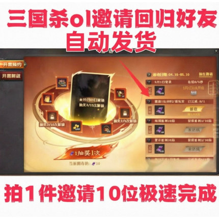 游卡三国杀ol互通版开黑预约回归邀请助力5次可获得50抽奖卷