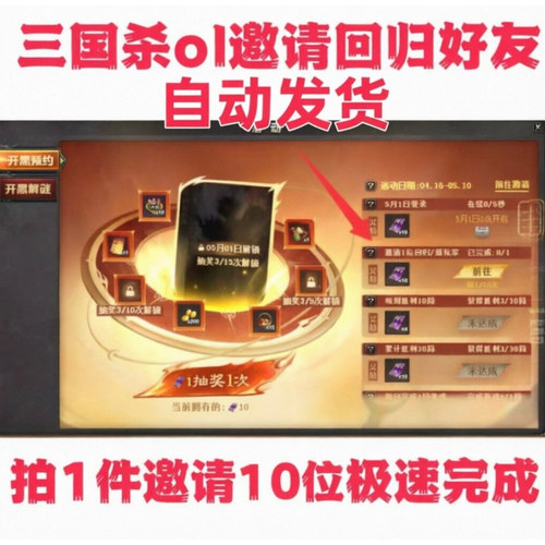 游卡三国杀ol互通版开黑预约回归邀请助力5次可获得50抽奖卷