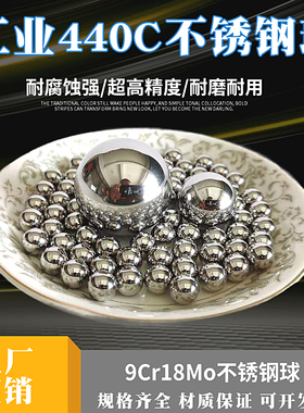 440C不锈钢球9Cr18Mo实心5/50/50.8/55/60/63.5/82.55mm耐磨耐腐