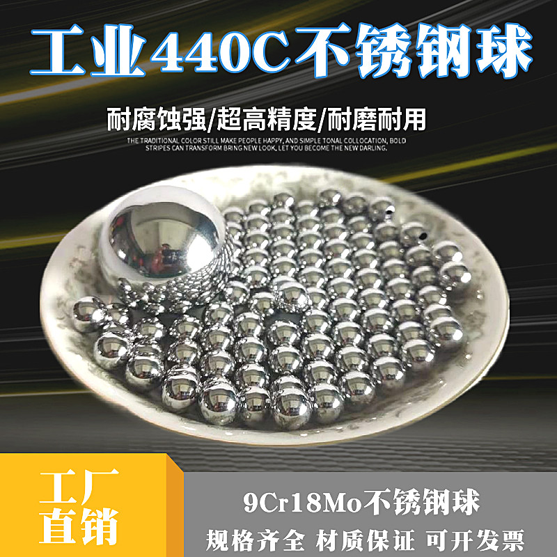 440c不锈钢球 9cr18mo7.938/9/9.525/10/12/12.7/18/20mm耐酸耐腐