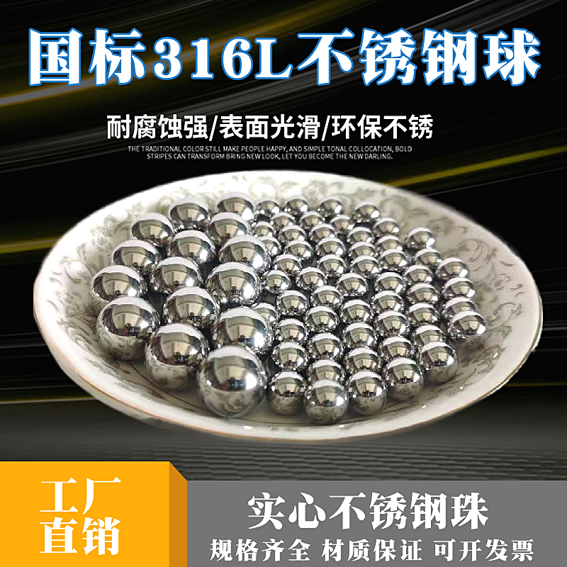 正品316L实心不锈钢球钢珠10mm15/18/20/25/28/30/35mm耐腐蚀环保