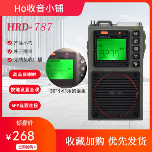 汉荣达HRD787蓝牙TF卡APP智能摇控照明SOS警报高性能全波段收音机