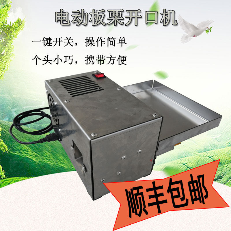 板栗开口机电动小型便携自动栗子割口划口炒货机配套设备顺丰包邮