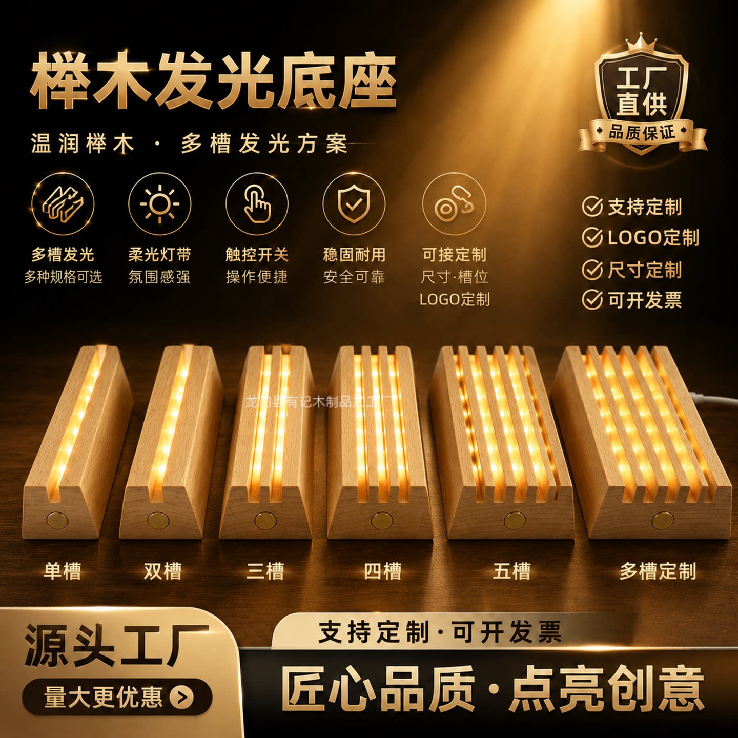 榉木多槽亚克力板发光底座LED小夜灯木质充电触控暖光灯座