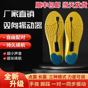 一对一双向震动鞋 垫脚踩手按大电量传感同步振动器 垫按摩脚魔术鞋