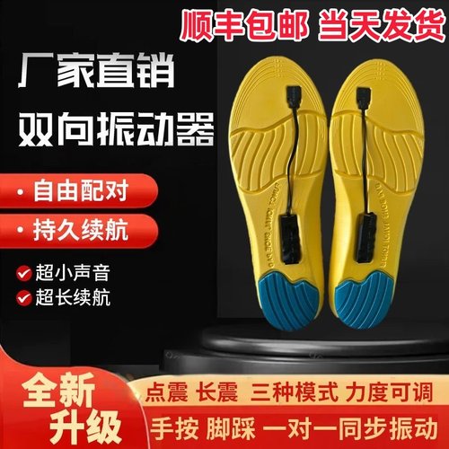 一对一双向震动鞋垫按摩脚魔术鞋垫脚踩手按大电量传感同步振动器