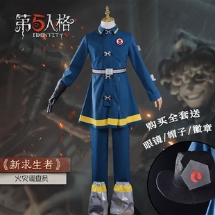 现货第五人格cos火灾调查员cos服全套cosplay全新求生者时装套装