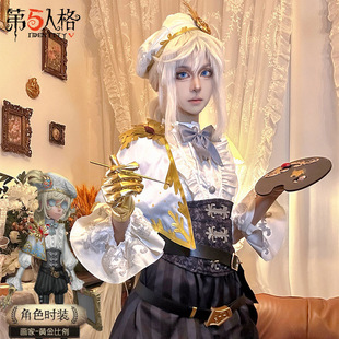 现货包邮 第五人格cos服画家黄金比例cosplay服装全套游戏动漫c服