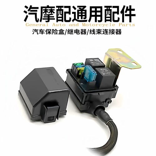名港汽车保险盒直销40A80A大电流