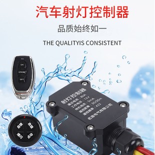 汽车射灯改装防水控制器近远灯爆闪线组远程无线遥控大电流控制器
