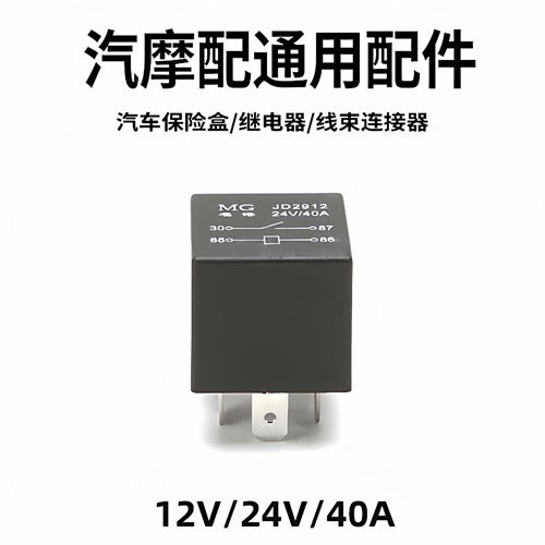 汽车12V24V4脚5脚直流电继电器