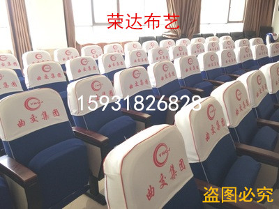 定制 电影院 会议室 剧场传媒广告头套 座椅套 礼堂椅半截套 新品