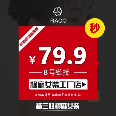 79.9直播间8号专拍链接