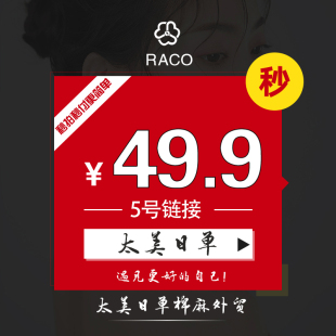 49.9直播间链接5号链接