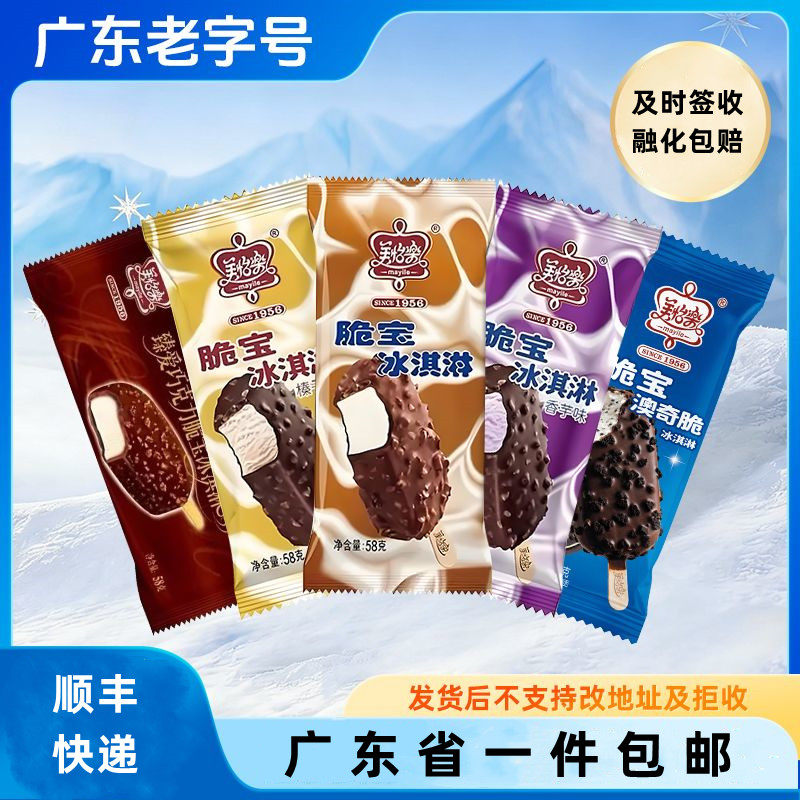 美怡乐脆宝臻爱冰淇淋雪糕巧克力脆皮香芋榛子香草冰激凌整箱批