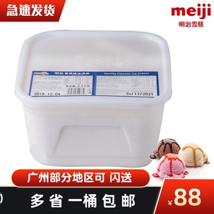 明治餐饮大桶装冰淇淋4L装奶茶店雪糕日本料理冰激凌2.1kg雪糕球