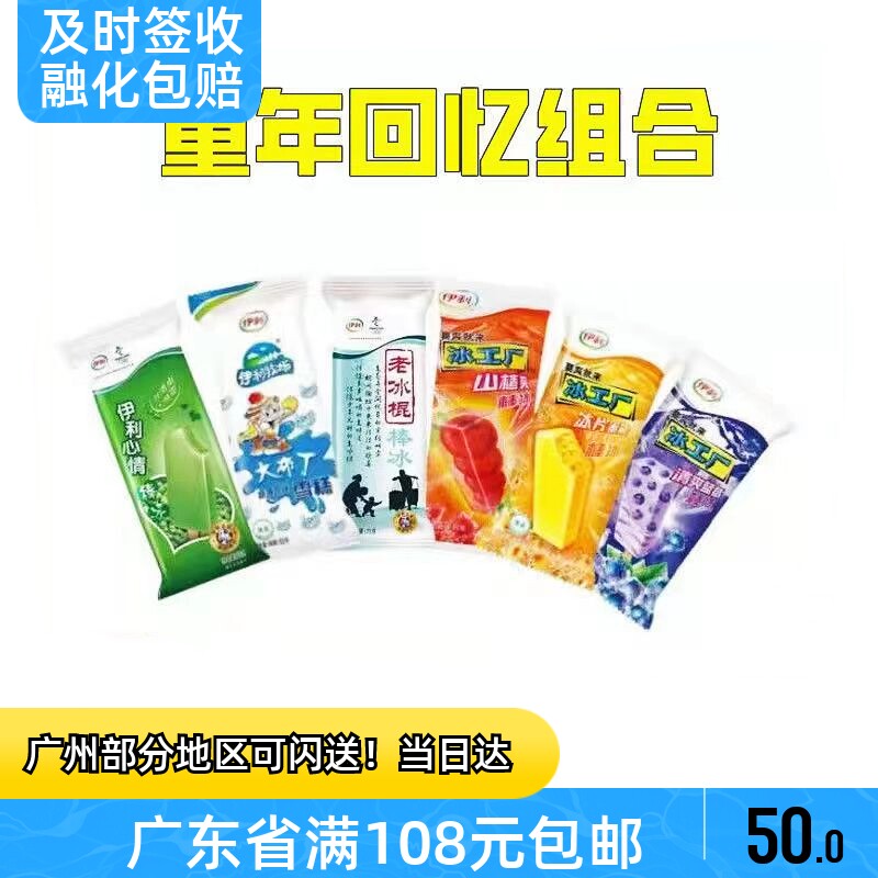 30支包邮伊利冰工厂系列蓝莓酸奶山楂冰片蜜桃老冰棍甜水冰棒雪糕