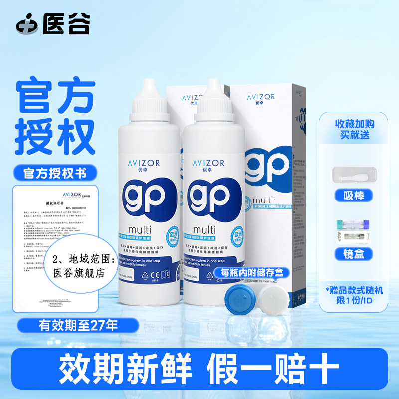 avizor优卓rgp护理液硬性隐形眼镜清洗液角膜塑形镜ok镜护理正品