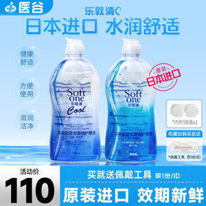 ROHTO乐敦清C3隐形眼镜护理液500ml*2大瓶清洁杀菌美瞳清洗液