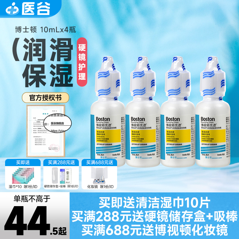 博士伦博视顿新洁RGP硬性隐形眼镜护理润滑液OK镜片润眼液10ml*4