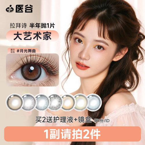Lapeche拉拜诗大艺术家美瞳半年抛1片彩色女隐形近视眼镜女正品