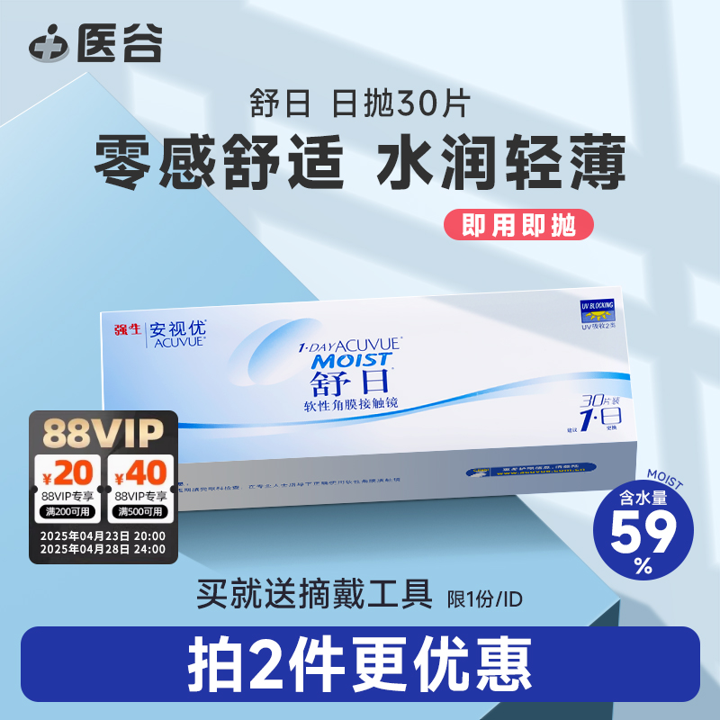 强生隐形近视眼镜日抛盒30片安视优舒日透明片旗舰店官方正品新客