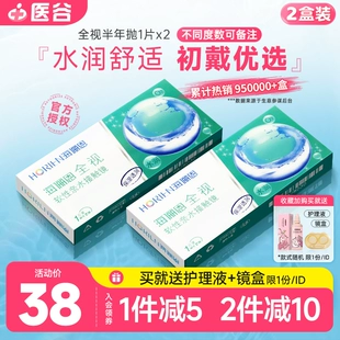 抛旗舰店官网正品 2片装 海俪恩全视隐形眼镜半年抛盒近视眼镜两季