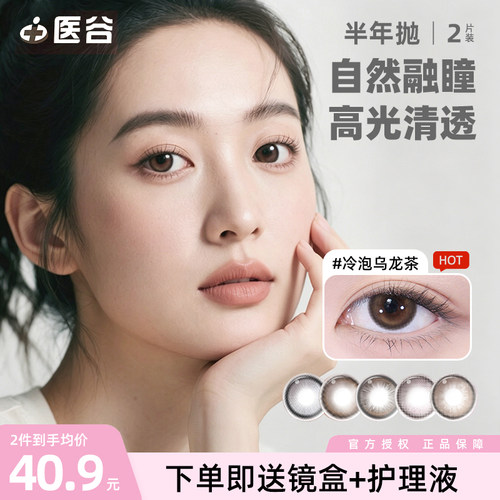 moody美瞳半年抛2片装冷泡乌龙茶韩系彩色隐形近视眼镜正品旗舰店