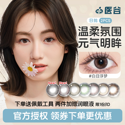 refrear美瞳高透氧硅水凝胶日抛2片大小直径隐形眼镜官方授权正品