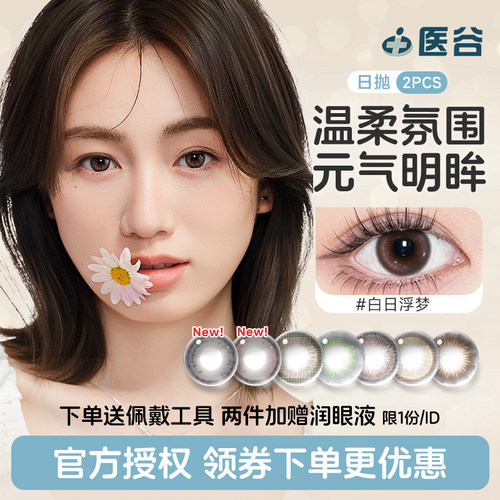 refrear美瞳高透氧硅水凝胶日抛2片大小直径隐形眼镜官方授权正品