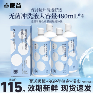 明洁硬镜冲洗液480ml OK镜硬性隐形眼镜角膜塑性镜RGP护理 4大瓶装