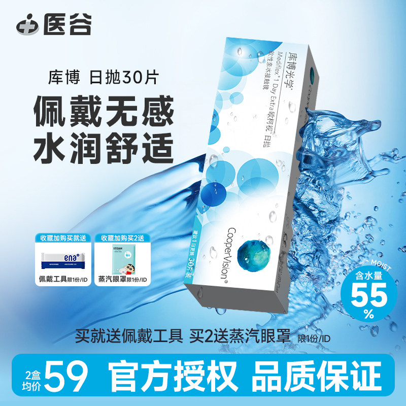 库博光学欧柯视日抛30片装盒隐形近视眼镜原装进口官网旗舰店正品