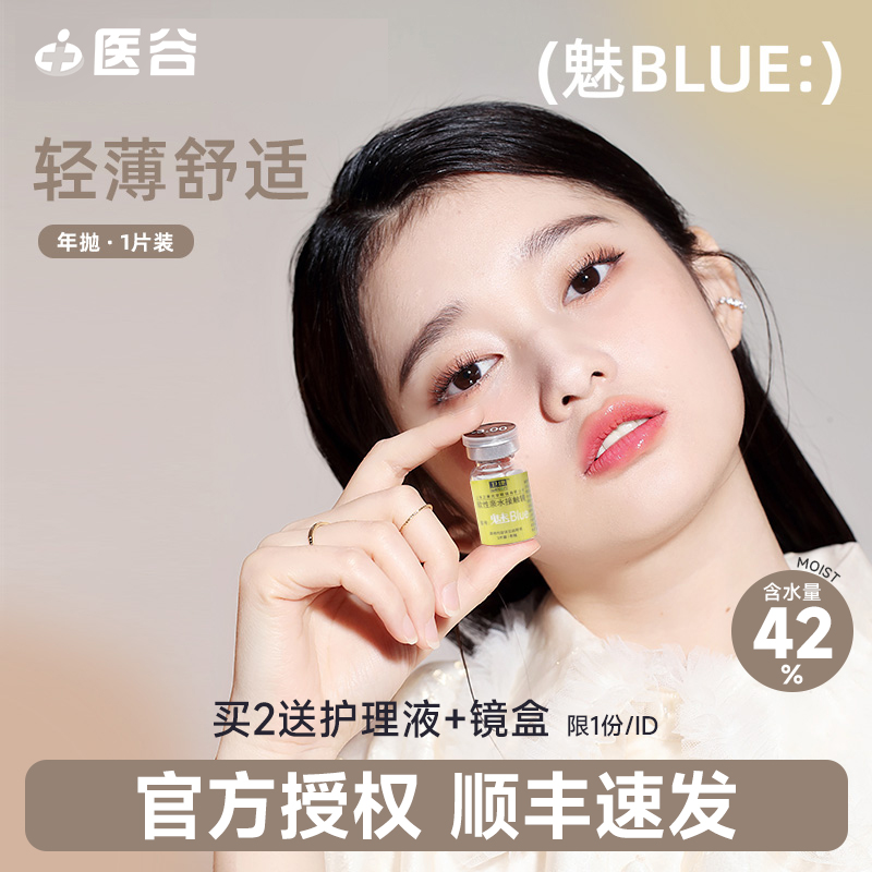 卫康隐形近视眼镜金装魅BLUE年抛1片装透明片眼境旗舰店官网正品