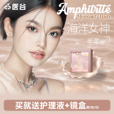 海昌美瞳半年抛2片海洋女神棕色自然彩色隐形眼镜官网正品旗舰店