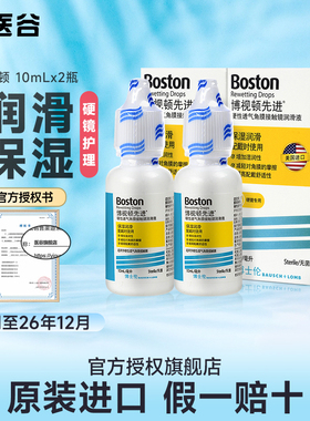 博士伦博视顿润眼液RGP硬性角膜塑性隐形眼镜润滑液10ml*2博士顿