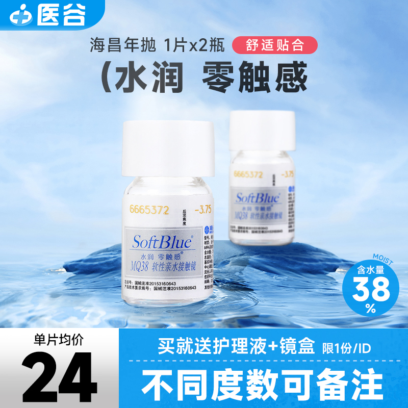 2片装海昌隐形眼镜年抛softblue年抛1片*2盒水润蓝片旗舰店高度数