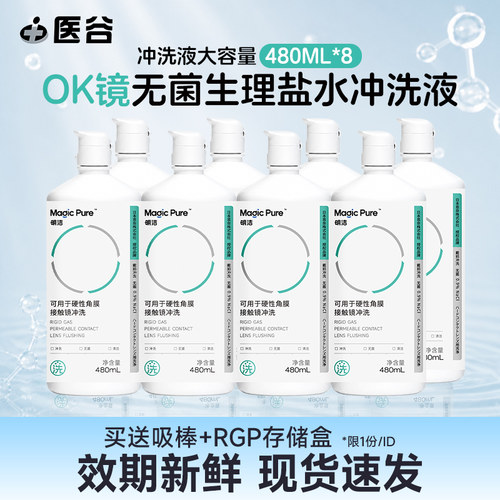 买送硬镜吸棒+RGP存储盒+湿巾  限1份/ID