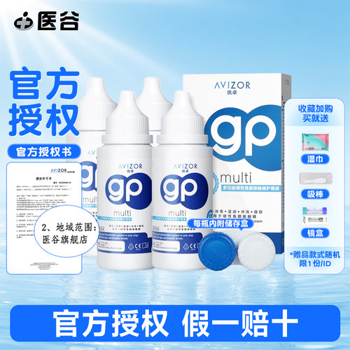 优卓gp护理液60ml硬性角膜塑形ok镜片护理隐形眼镜清洗液除蛋白