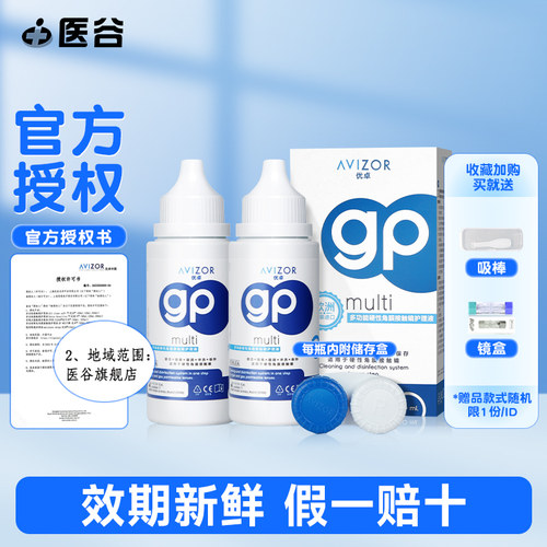 优卓gp护理液60ml硬性角膜塑形ok镜片护理隐形眼镜清洗液除蛋白