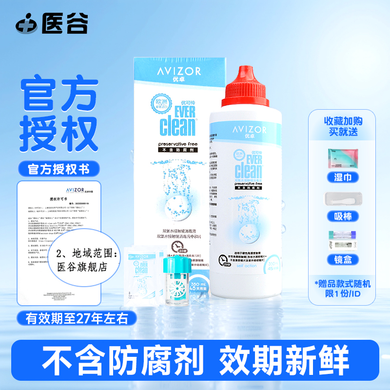 优卓优可伶双氧水RGP硬性角膜塑性镜护理液OK镜旗舰店官网正品