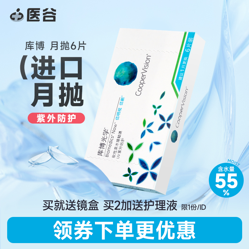 库博光学佰视明倍新月抛6片装隐形近视眼镜非日抛旗舰店官网正品