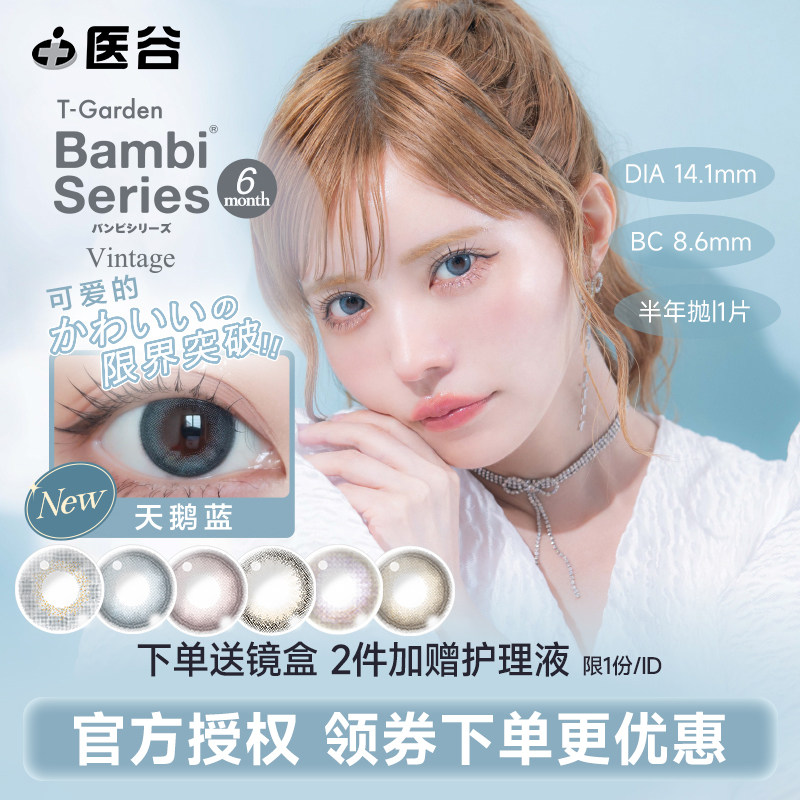 T-Garden美瞳bambi半年抛1片迷濛灰大小直径彩色隐形眼镜正品授权