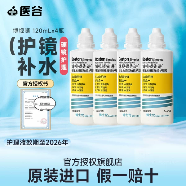 Товары от 医谷旗舰店